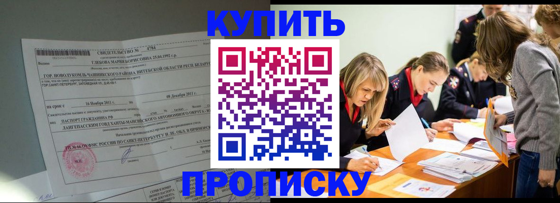 купить прописку в Чебаркуле