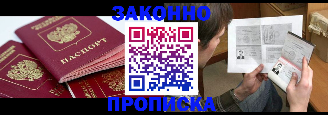 прописка законно в Чебаркуле