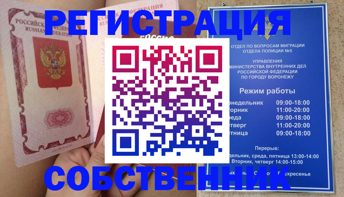 прописка законно в Чебаркуле